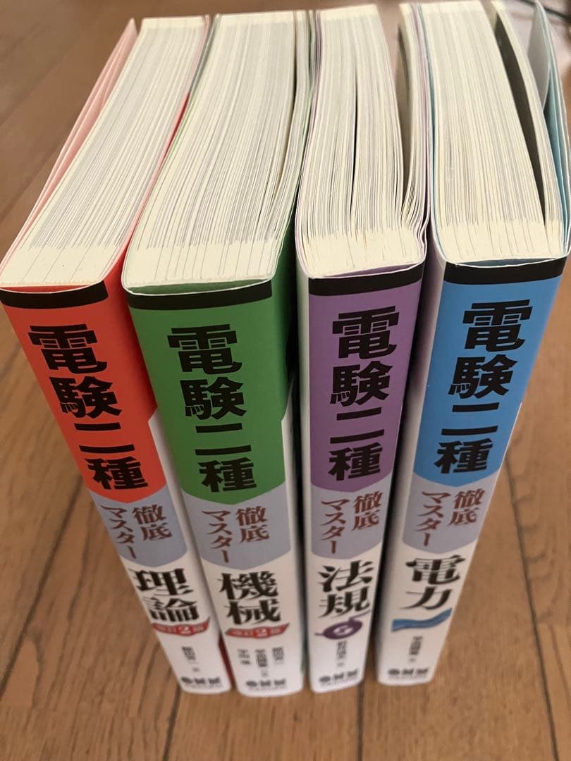 とっちゃん様　電験2種　対策テキスト　徹底マスター他