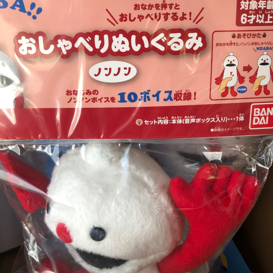 おしゃべりぬいぐるみ セット ノンノン BIGぬいぐるみ〜WA! スンスン