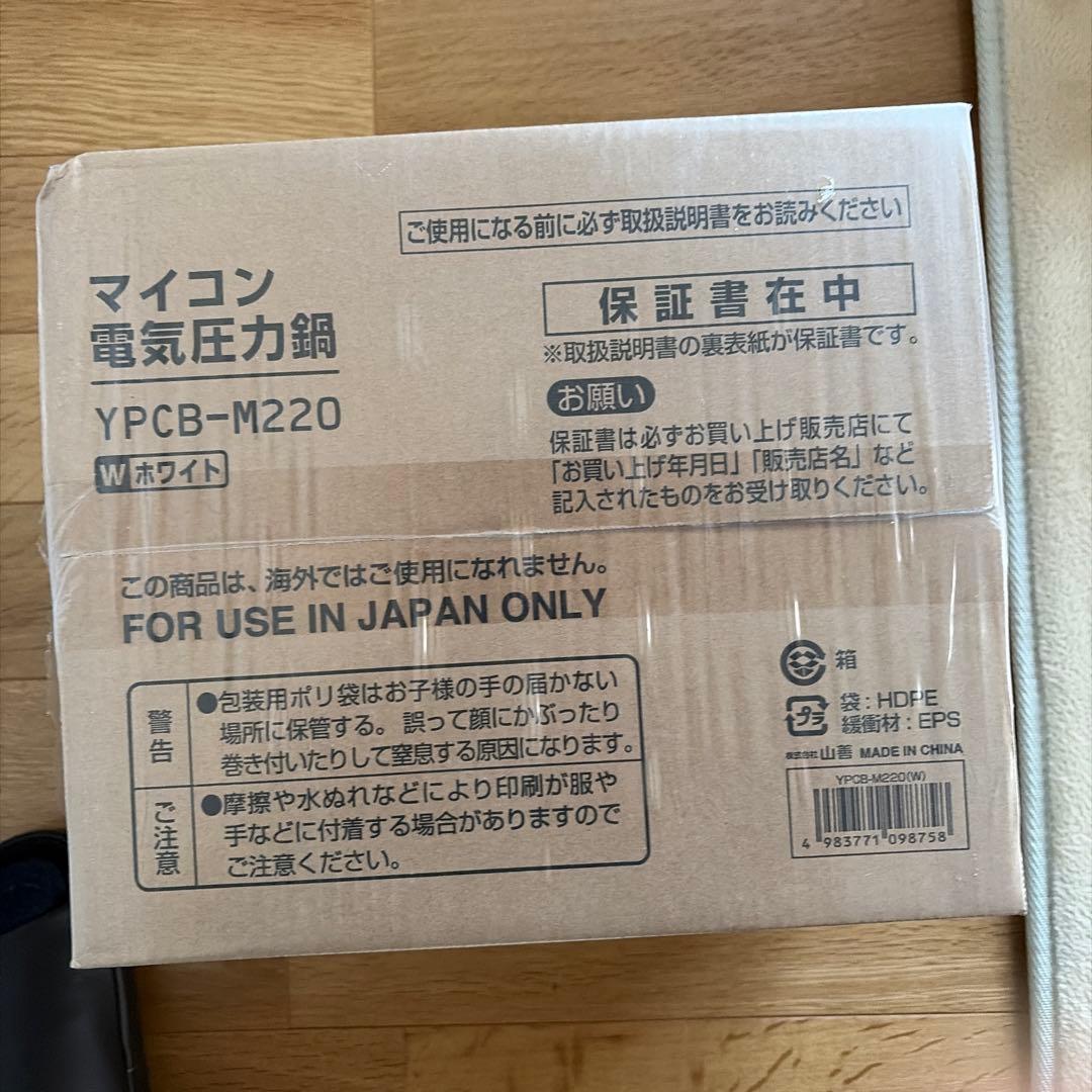 YAMAZEN 電気圧力鍋 YPCB-M220 ホワイト