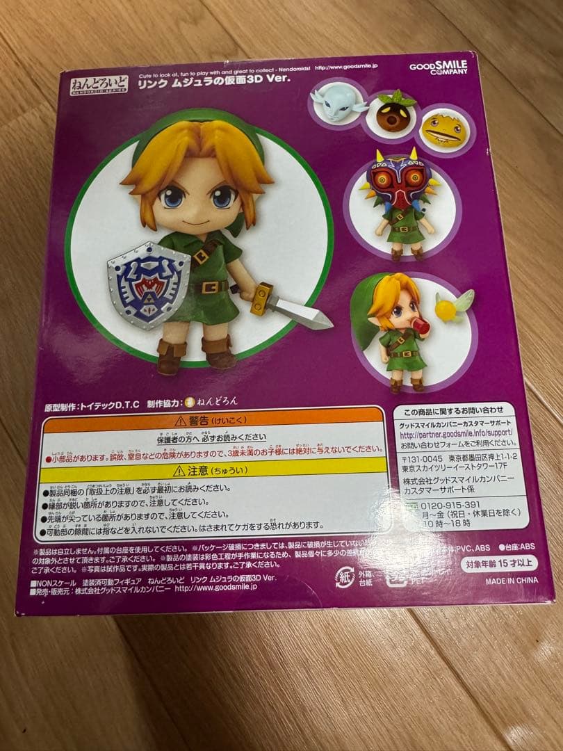 【新品未開封】ゼルダの伝説 ムジュラの仮面 3D ねんどろいど リンク