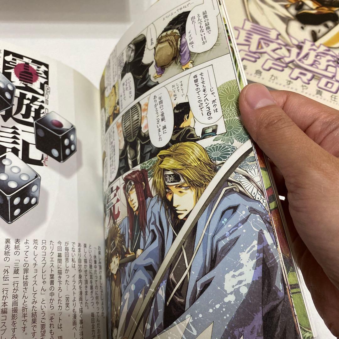 限定冊子多数【最遊記】コミックス等全25冊【峰倉かずや】