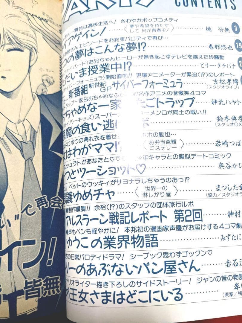 90年代アニメディアの付録コミック　２冊 ANIMEDIA Comic '90s