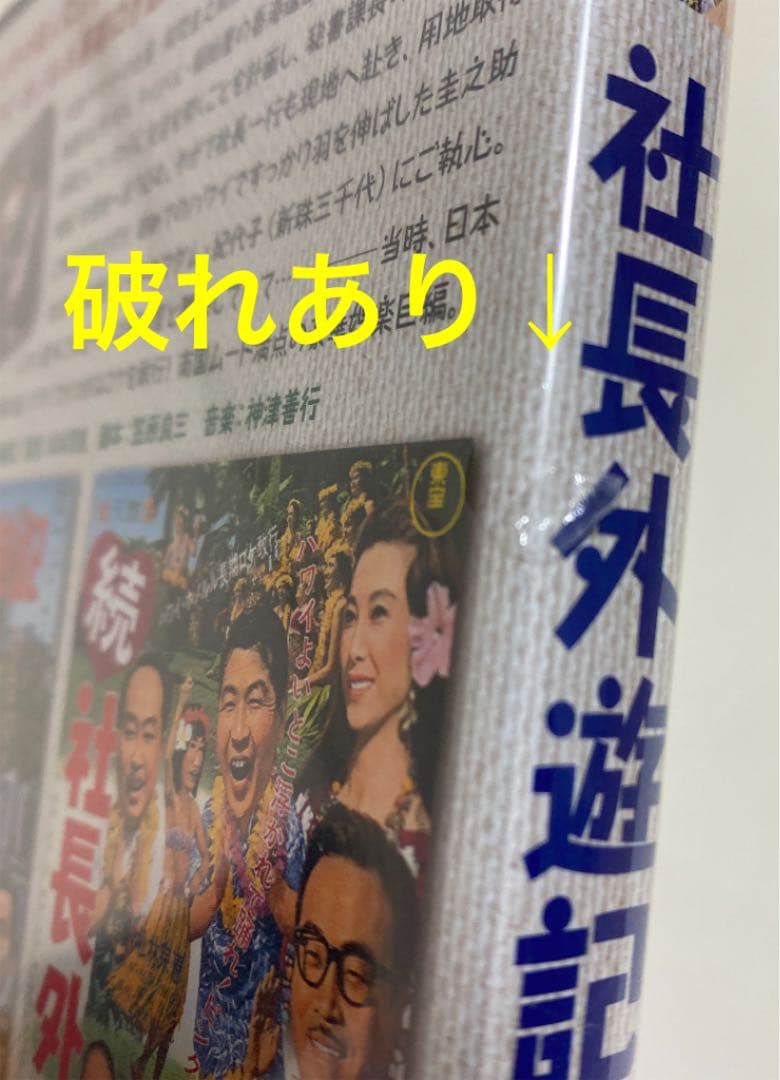A8 DVD 社長外遊記 正・続篇('63東宝)〈2枚組〉