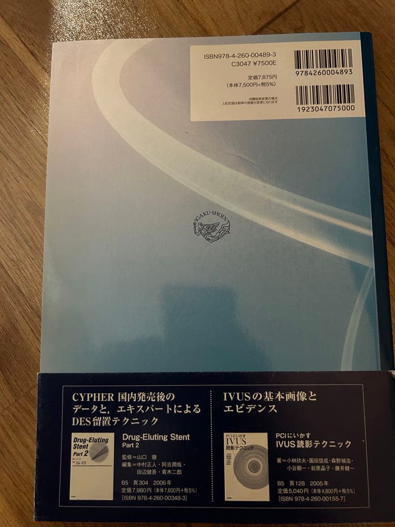 未構血管インターベンション 中村正人 編 医学書院 ISBN978-4-26