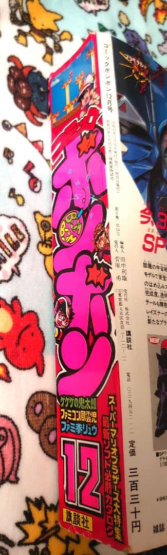 コミックボンボン 1985年 12月号 1冊