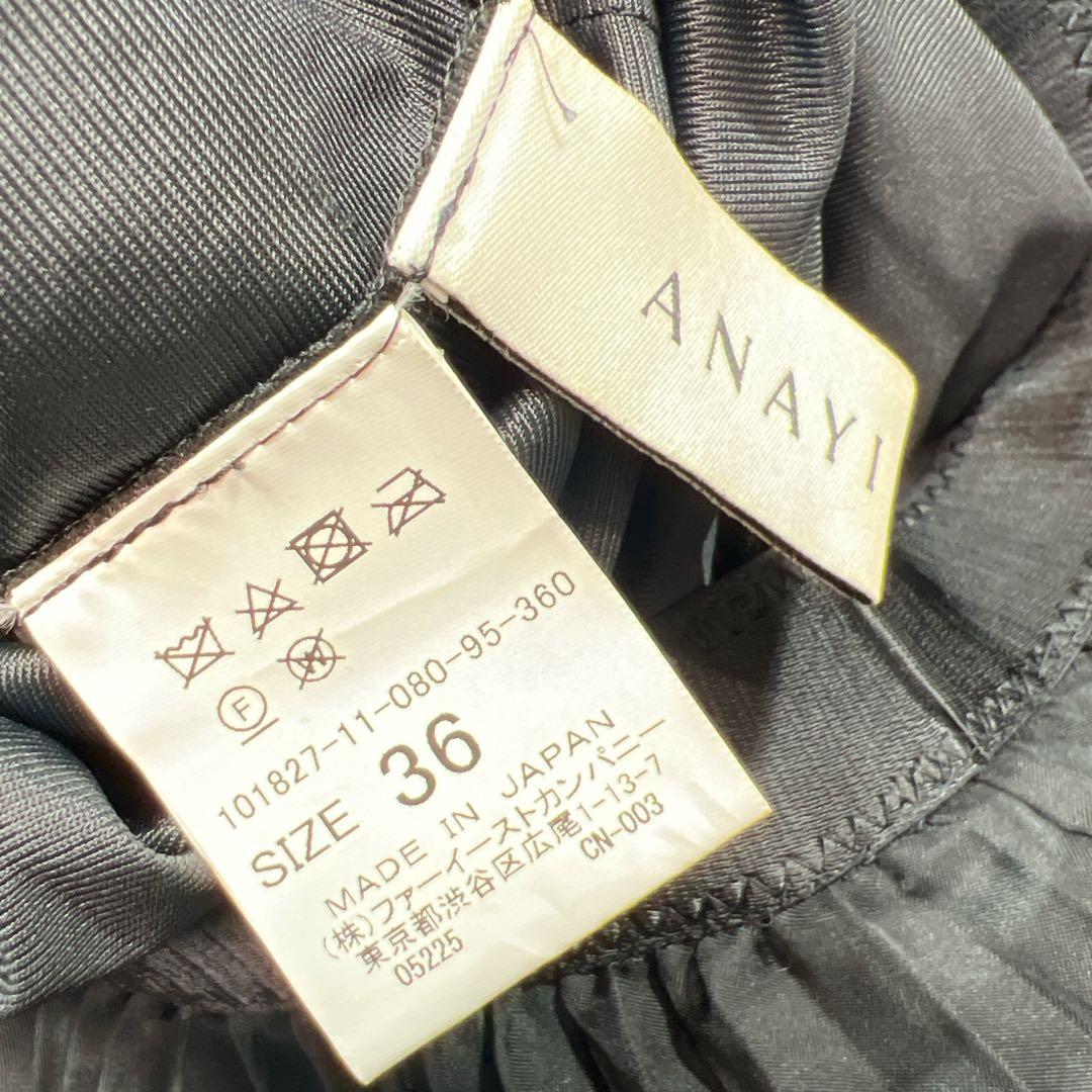 ANAYI アナイ プリーツ チュール ロング スカート 黒 美品 上品