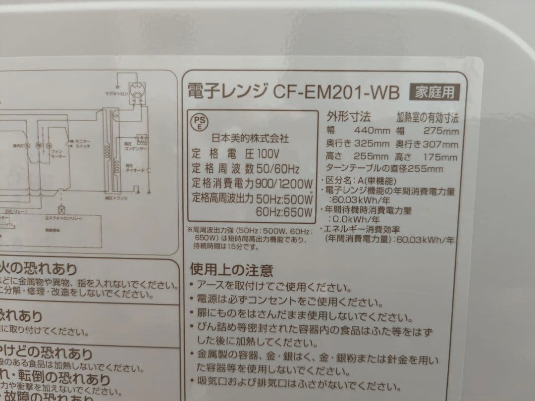 COMFEEコンフィー　電子レンジ17L　(CF-EM201-WB)