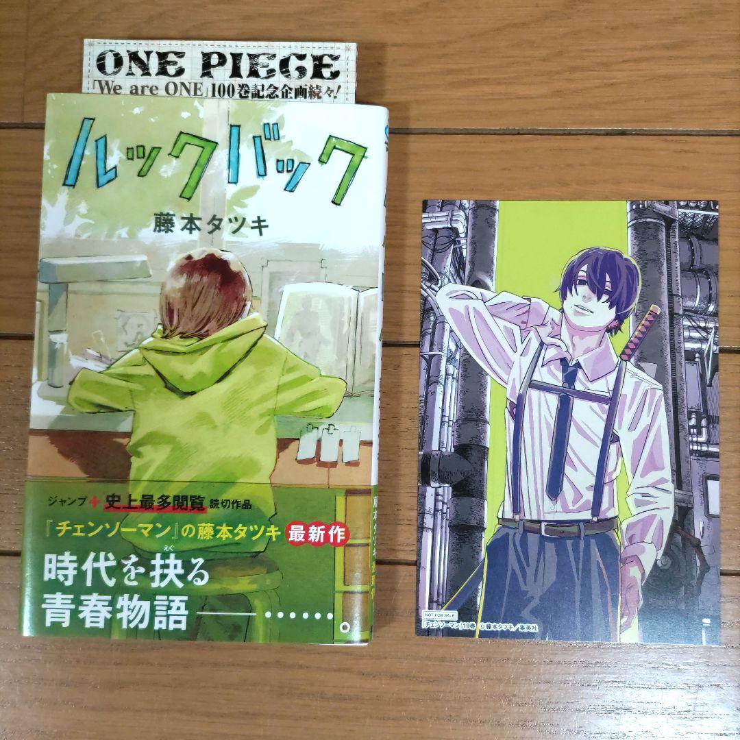 チェンソーマン 1~22巻セット+ルックバック【全巻初版・チラシ付き/新品含む】