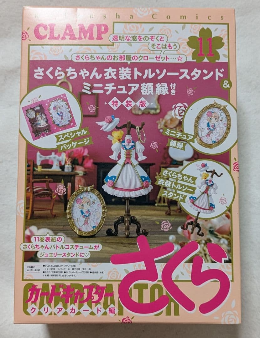 【空美II】 カードキャプターさくら クリアカード編 11巻 特装版