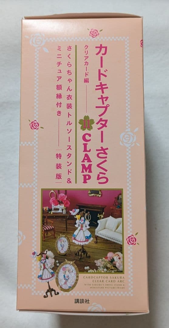 【空美II】 カードキャプターさくら クリアカード編 11巻 特装版