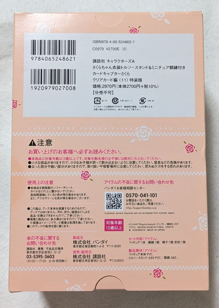 【空美II】 カードキャプターさくら クリアカード編 11巻 特装版