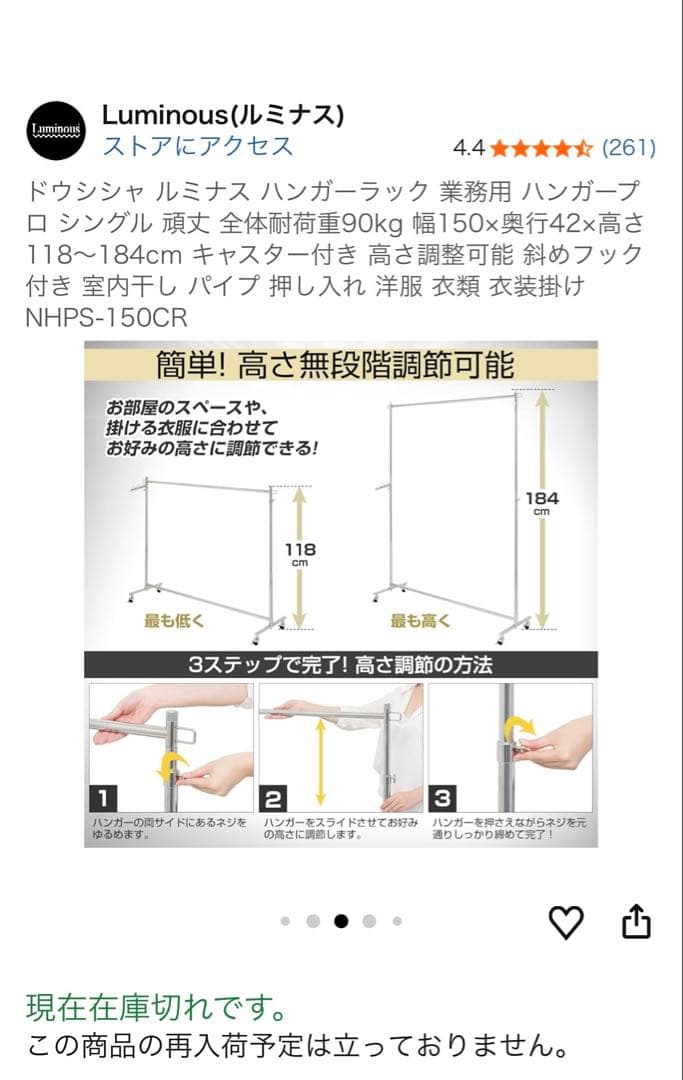 DOSHISHA ルミナス　ハンガーラック　150W クローム　新品・未開封