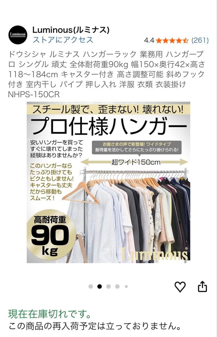 DOSHISHA ルミナス　ハンガーラック　150W クローム　新品・未開封
