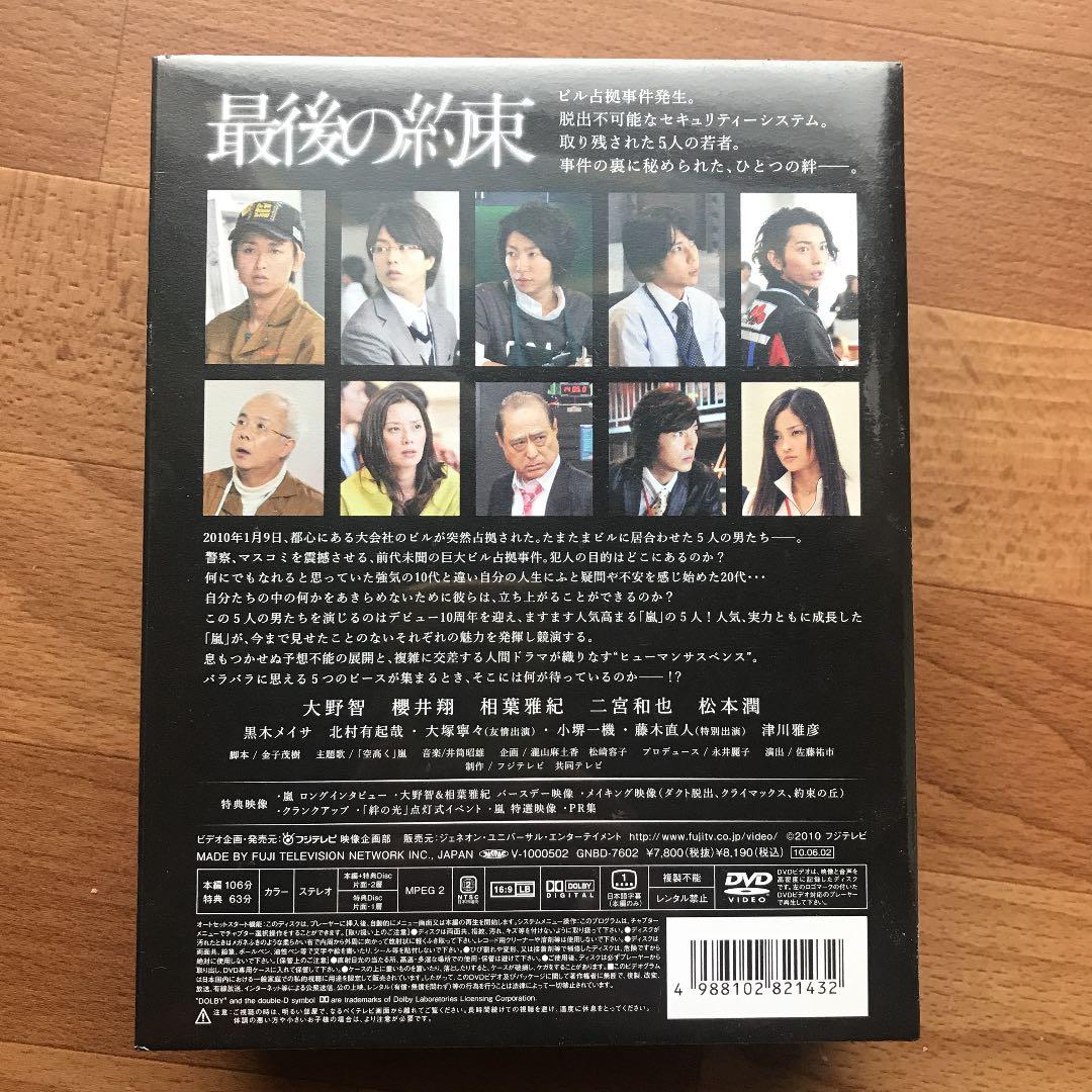 最後の約束〈初回限定版・2枚組〉新品未使用