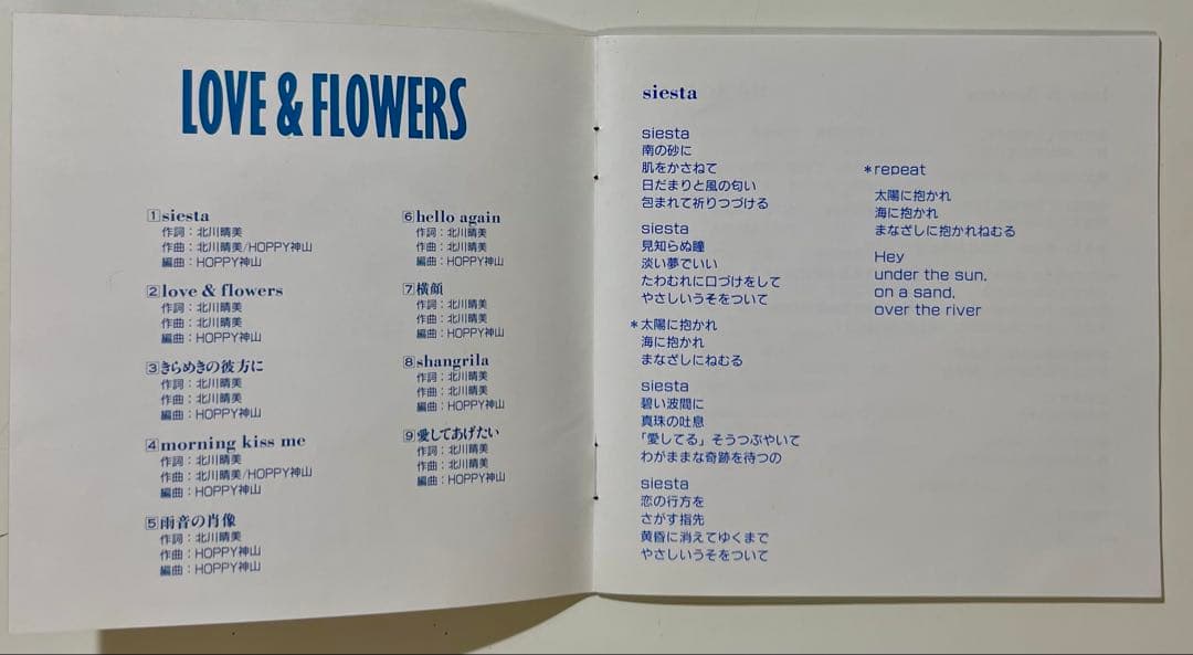 【廃盤】北川晴美　帯付きCD3枚セット
