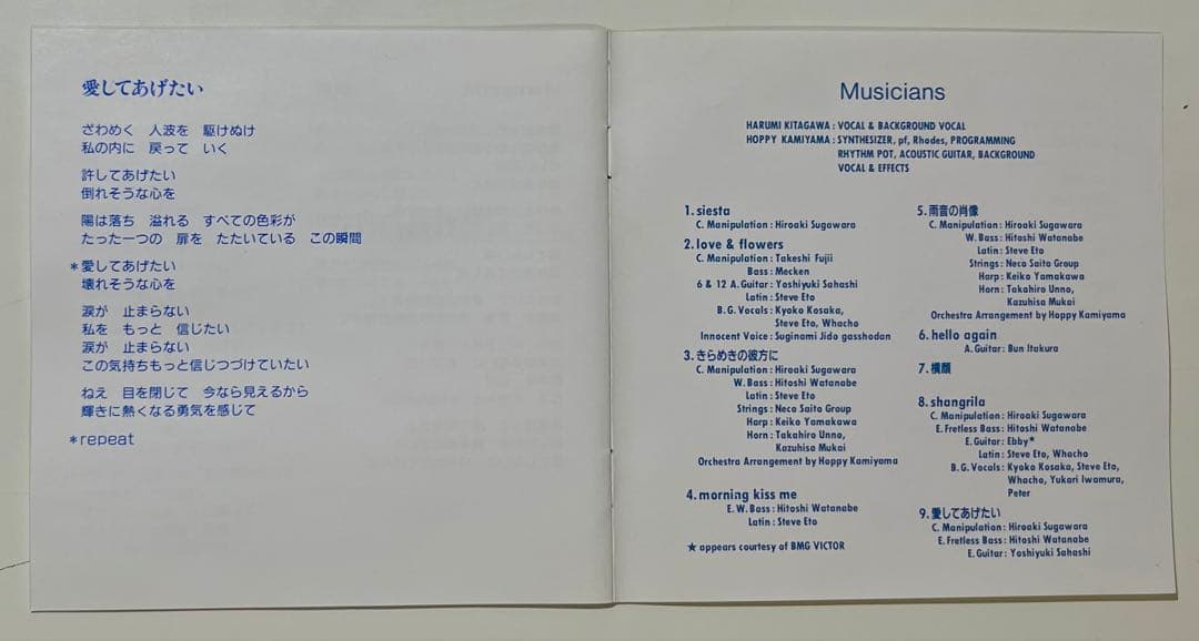 【廃盤】北川晴美　帯付きCD3枚セット