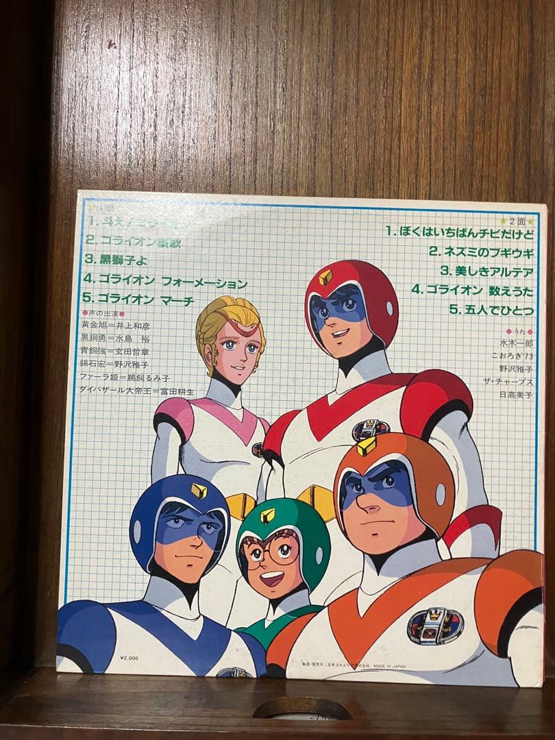 LPレコード　百獣王ゴライオン