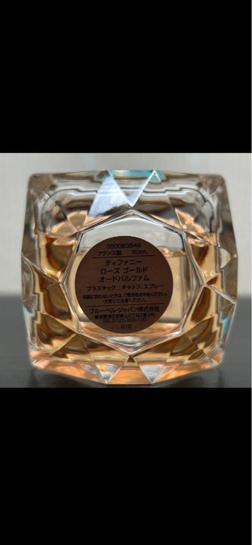 ティファニー ローズゴールド オー ドパルファム 香水　50ml