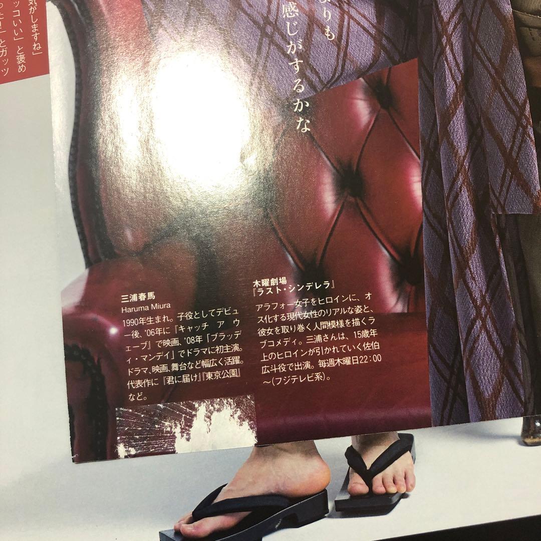 FRAU 三浦春馬さん切り抜き