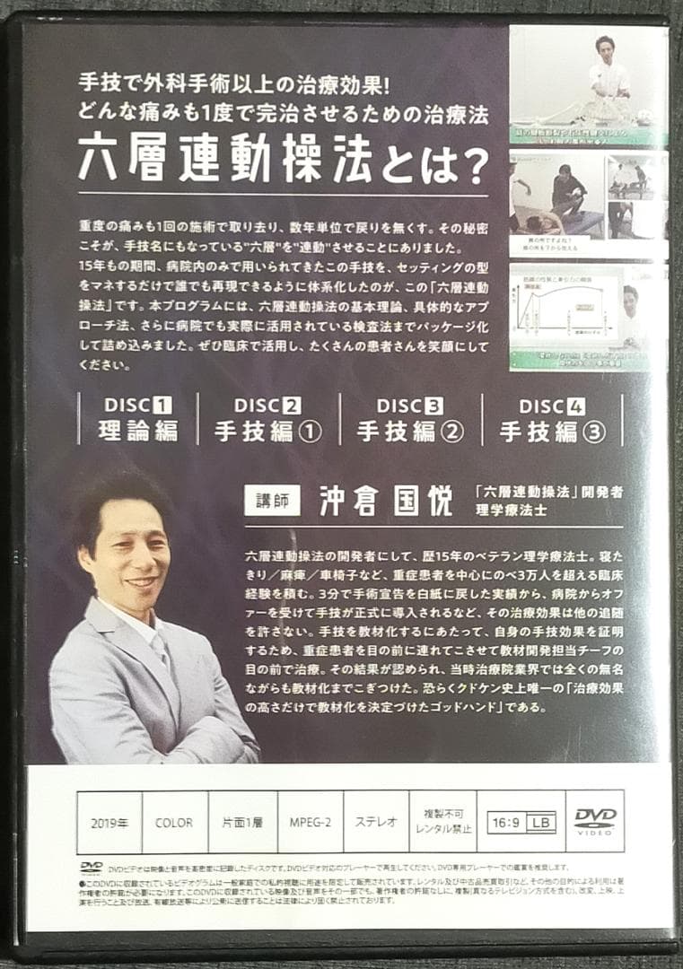 六層連動操法 沖倉国悦