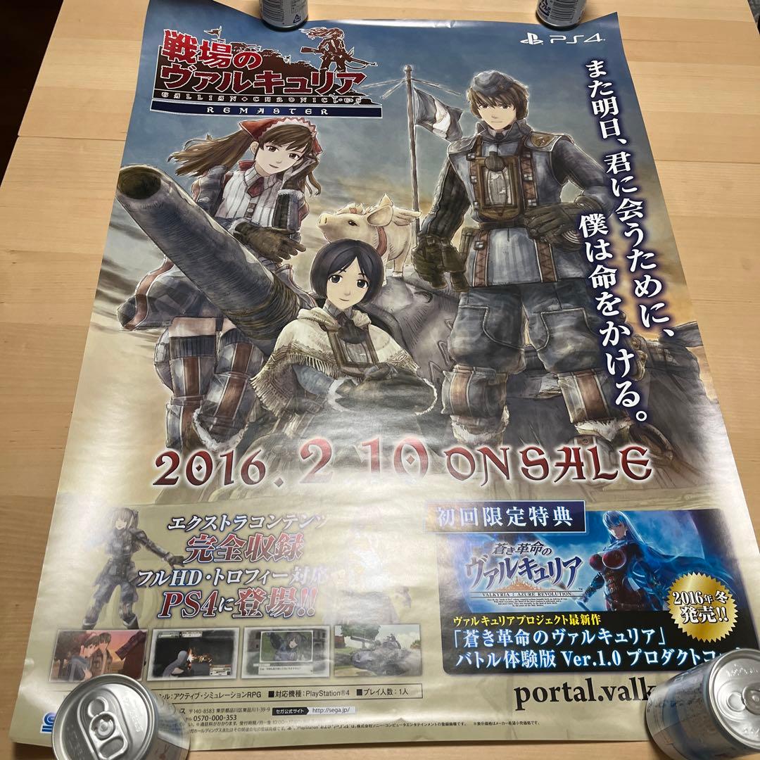 PS4 戦場のヴァルキュリア　非売品ゲームポスター