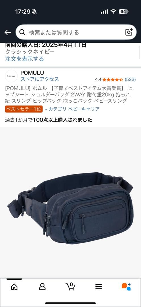 POMULU ヒップシートショルダーバッグ ネイビー