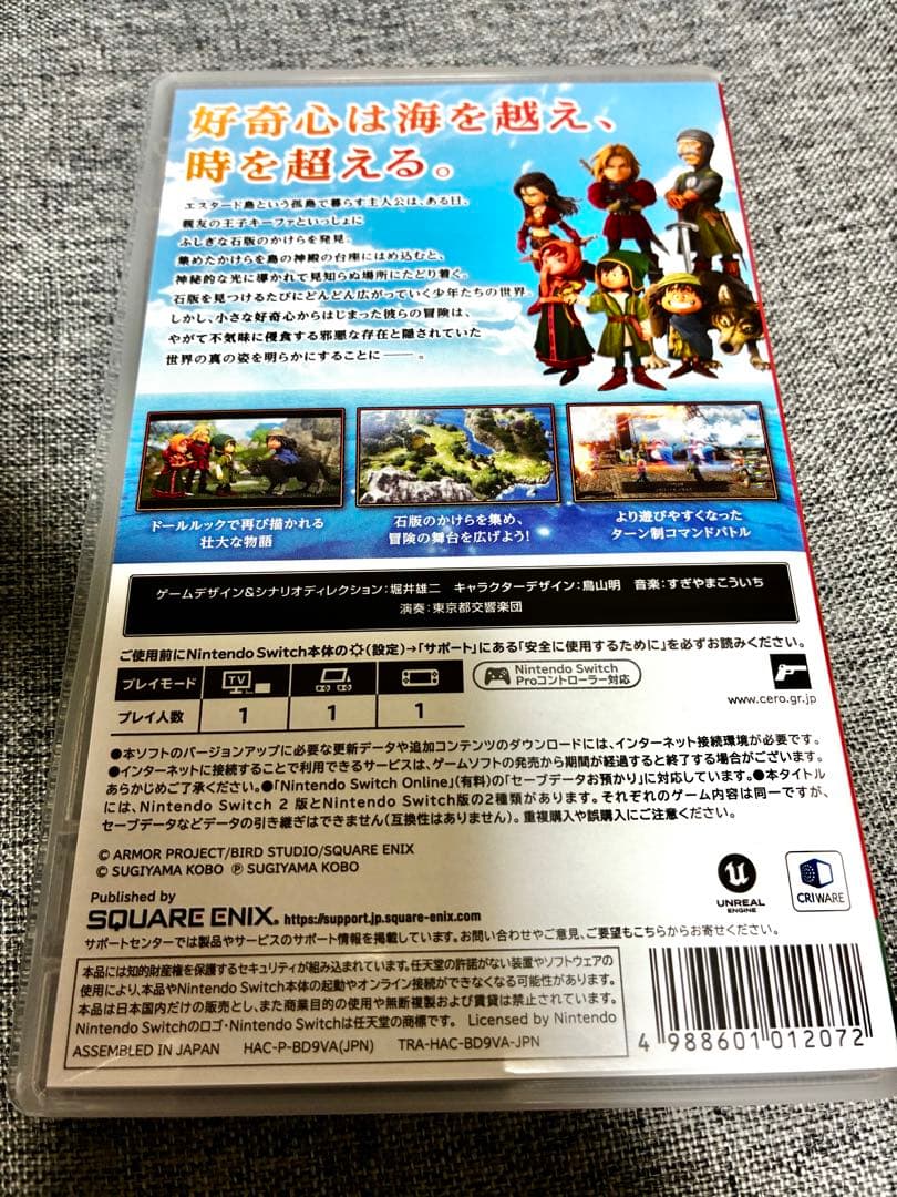 Switch版 ドラゴンクエスト7 Reimagined 匿名配送