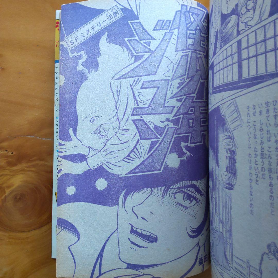 週刊少年マガジン1972年16号／新連載 怪少年ジュン／仮面ライダー／石森章太郎