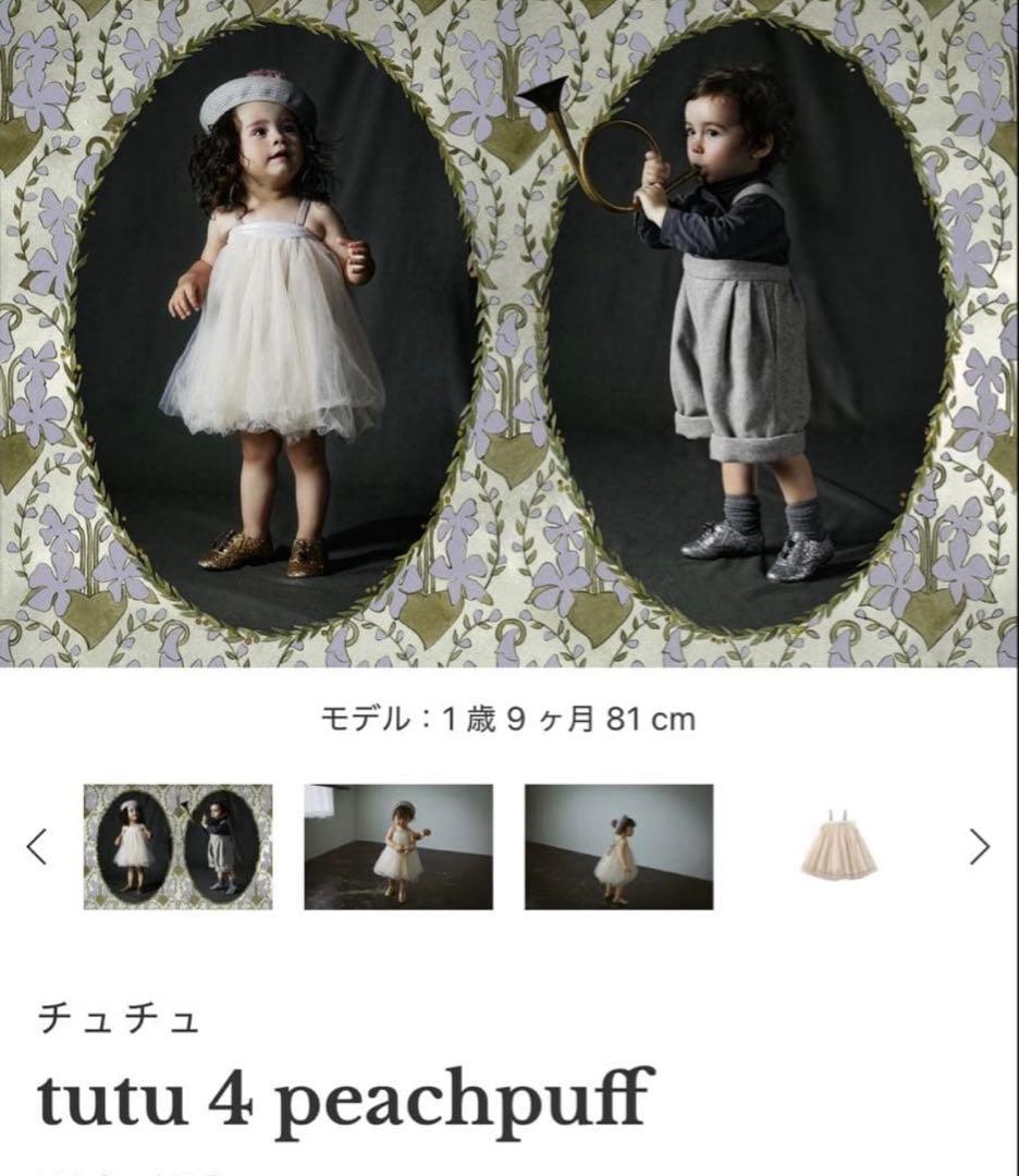 【MARLMARL】 大人気tutu peachpuff