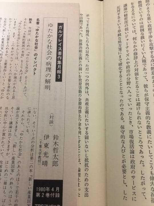ガルブレイス著作集 全巻