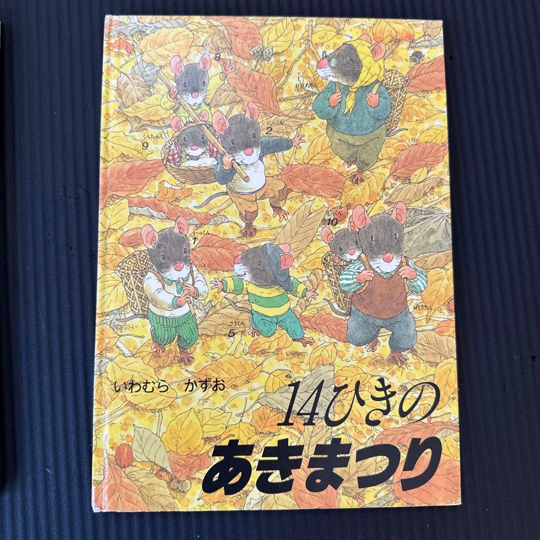 14ひきシリーズ　全6冊セット