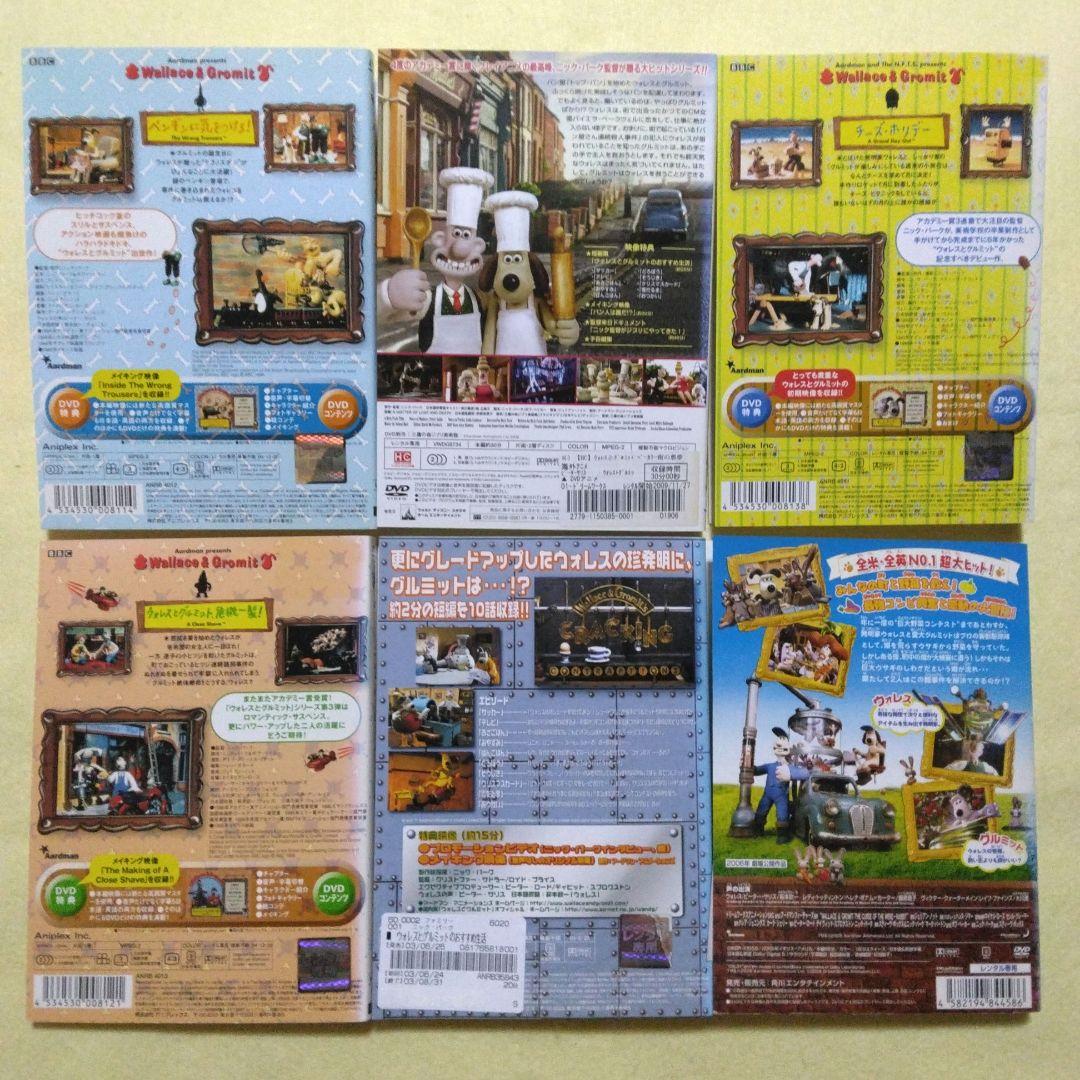 ウォレスとグルミット 全6巻 DVD　 特典映像付き〔新品ケース〕