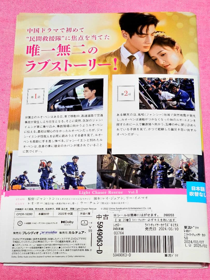 ⭐罗云熙(レオロー)主演⭐【ライト・チェイサー～必ずキミを救い出す～】全話