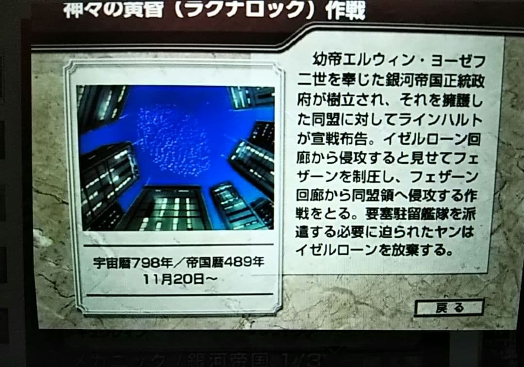 新品未開封 エンサイクロペディア 銀河英雄伝説 特典DVD OVA