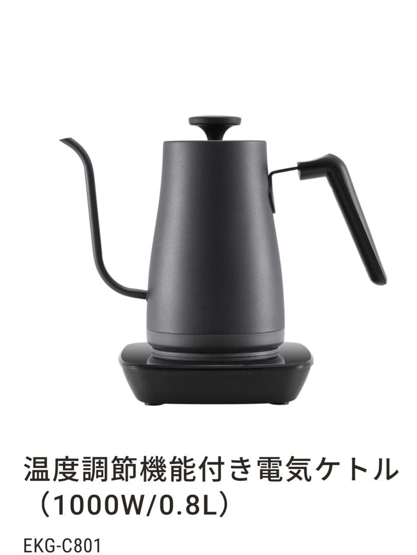 電気ケトル 0.8L 1000W EKG-C801 新品☆未使用