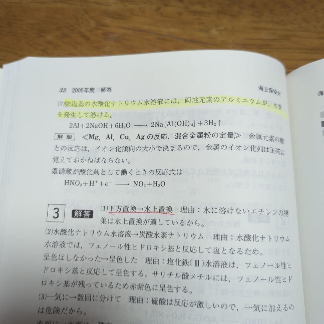 海上保安大学校 気象大学校 過去問 赤本