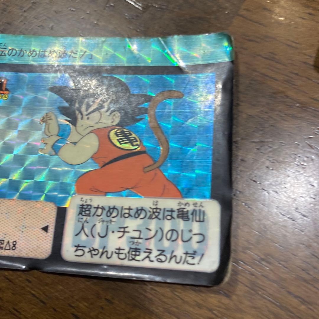 ドラゴンボール　①孫悟空