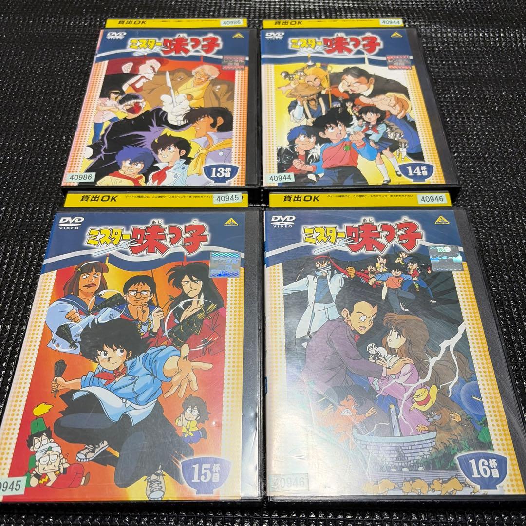 ミスター味っ子　DVD　全巻セット　1〜18巻