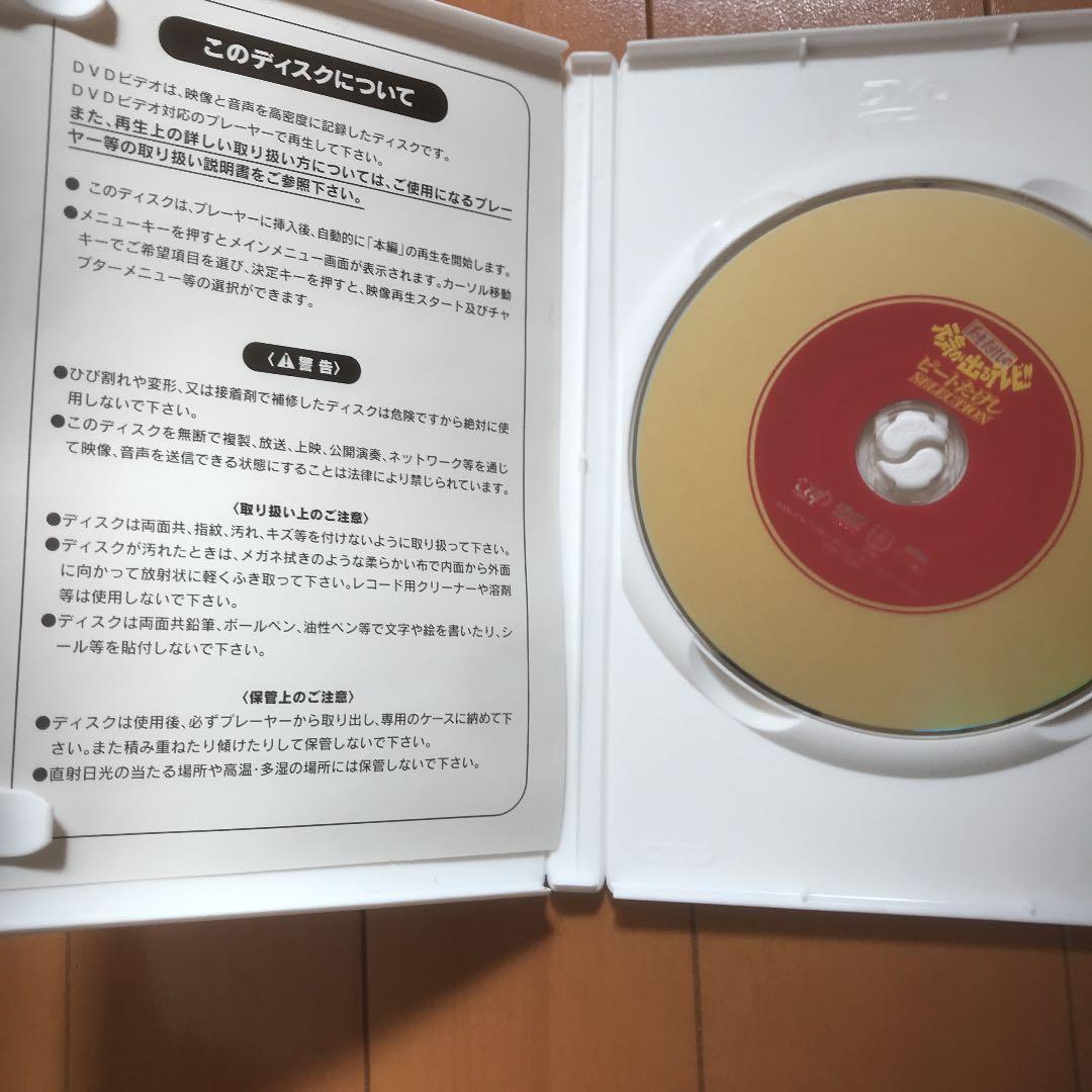 天才・たけしの元気が出るテレビ!! ビートたけしSELECTION