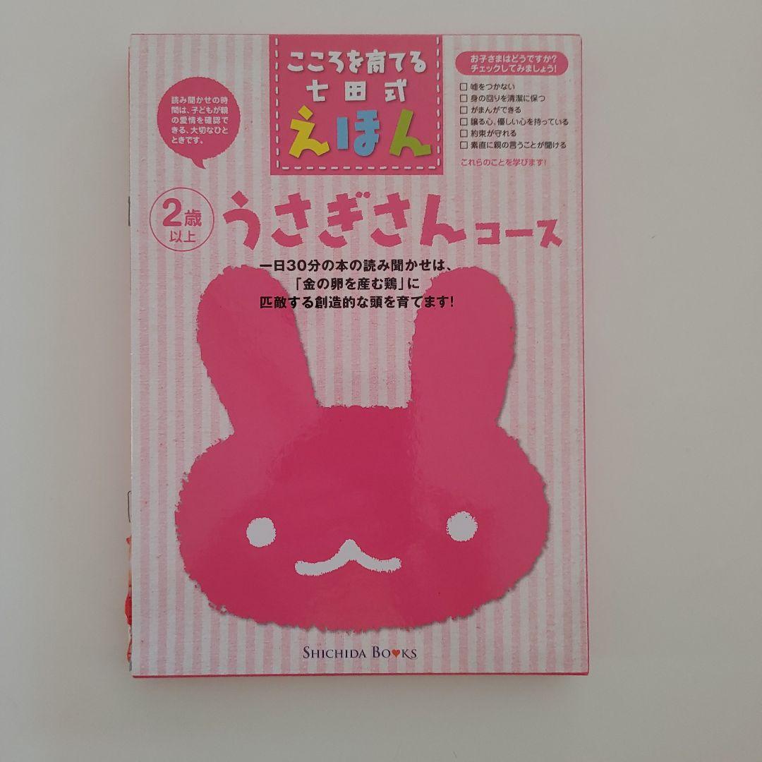 しちだ絵本　ペガサス、いぬ、きりん、ゾウ、ひよこコースまとめ売り