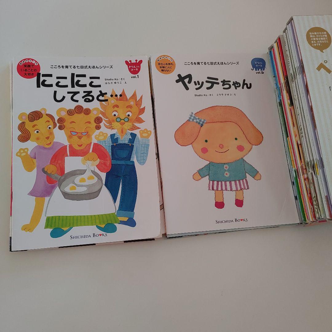 しちだ絵本　ペガサス、いぬ、きりん、ゾウ、ひよこコースまとめ売り