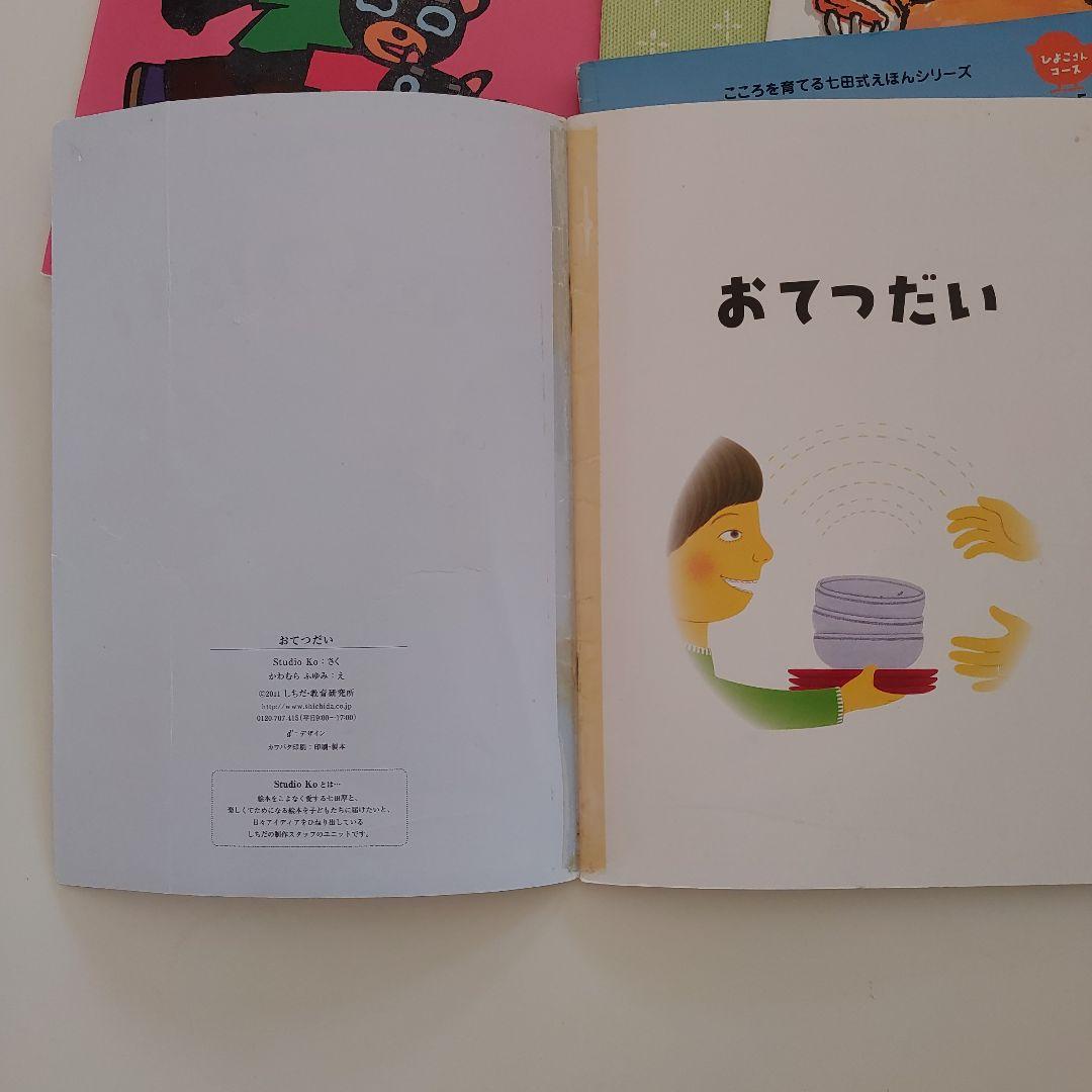 しちだ絵本　ペガサス、いぬ、きりん、ゾウ、ひよこコースまとめ売り