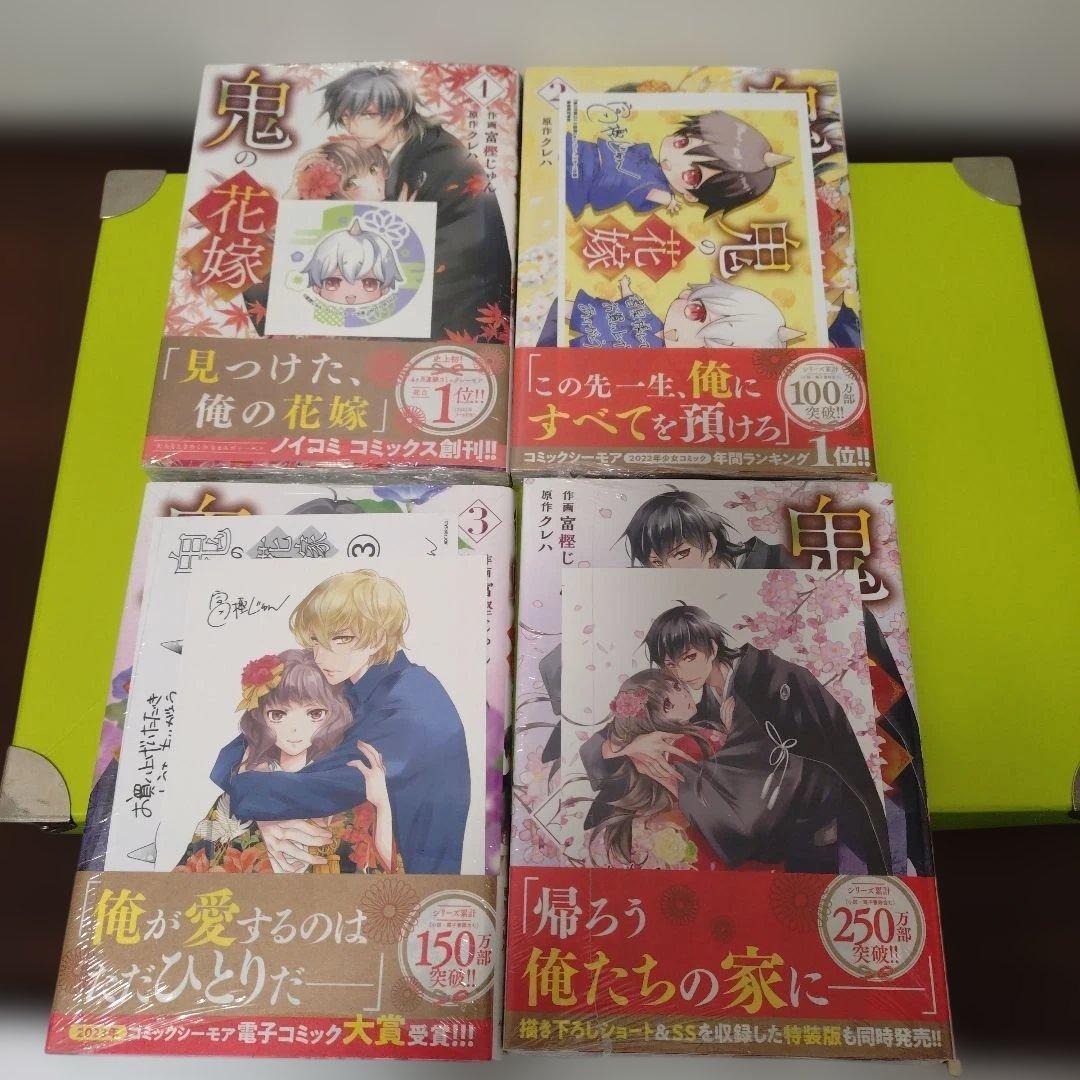 特典14点 鬼の花嫁 全巻（1〜8巻）　初版　書泉　イラストカード　しおり