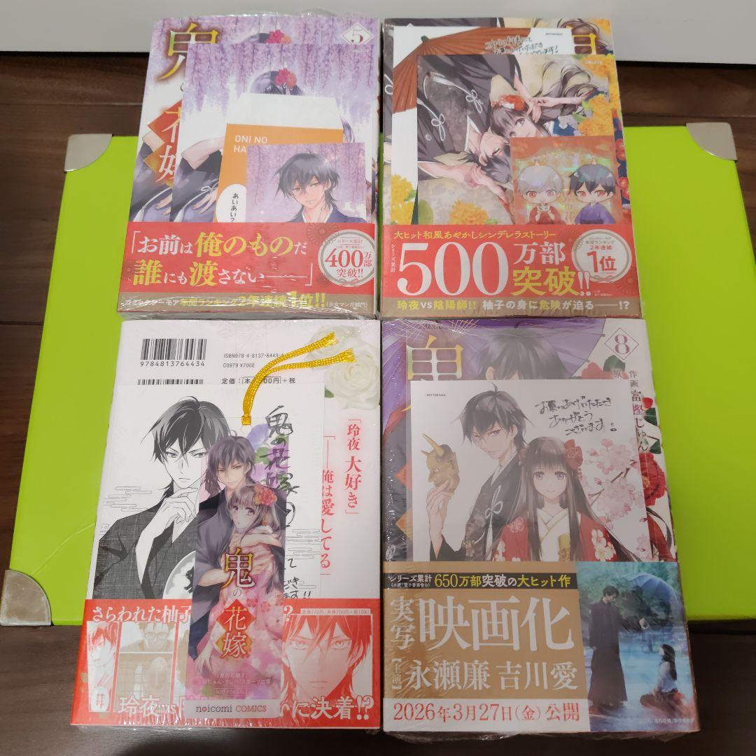 特典14点 鬼の花嫁 全巻（1〜8巻）　初版　書泉　イラストカード　しおり