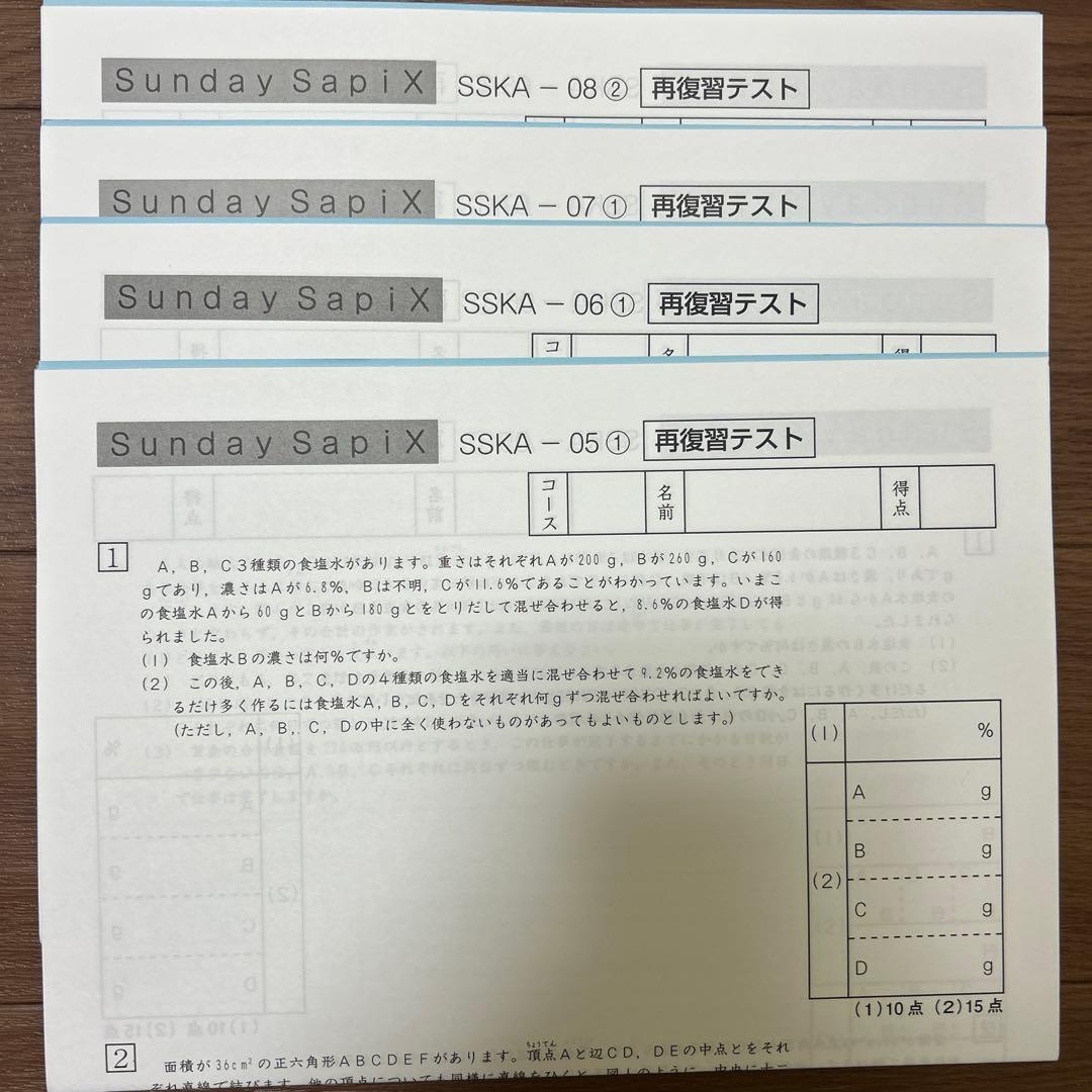 Sunday SapiX SSKA01〜10 開成　再復習テスト 10冊セット