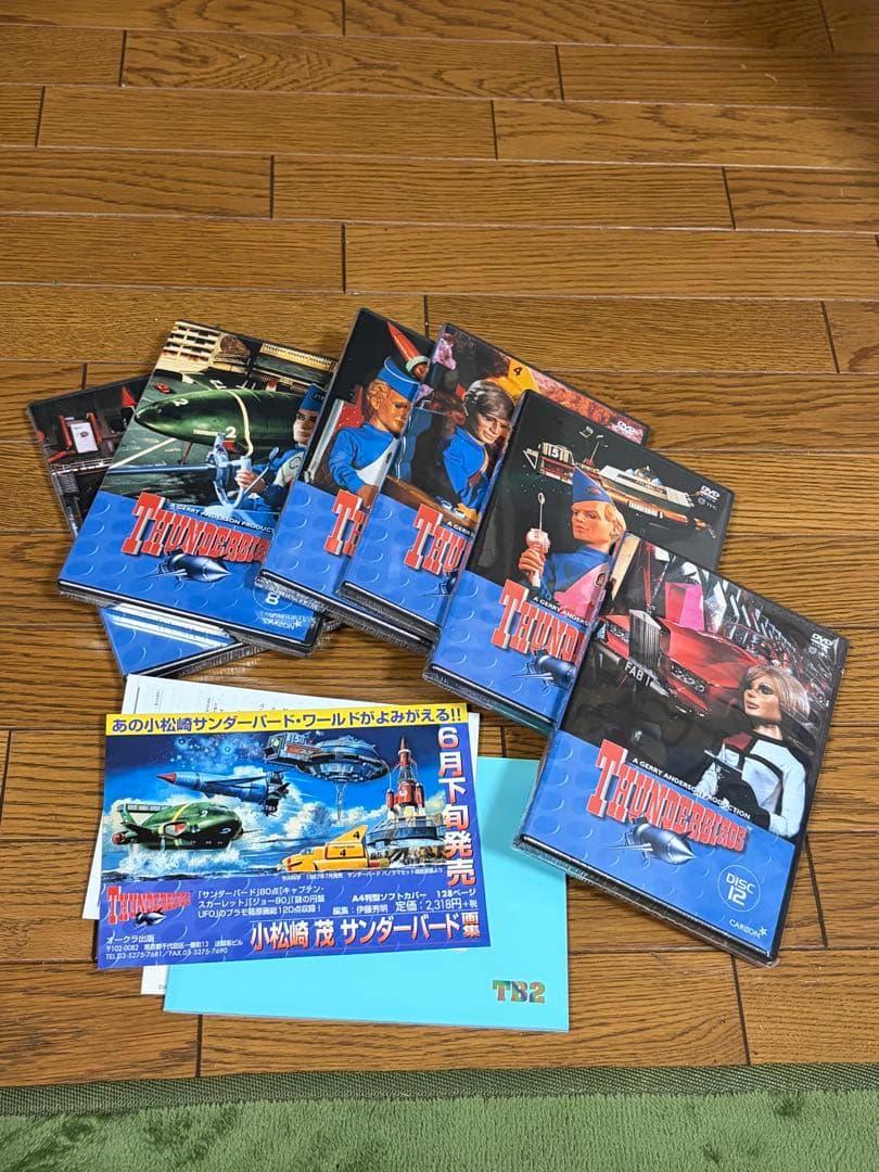 サンダーバード コンプリートボックス PART1,2