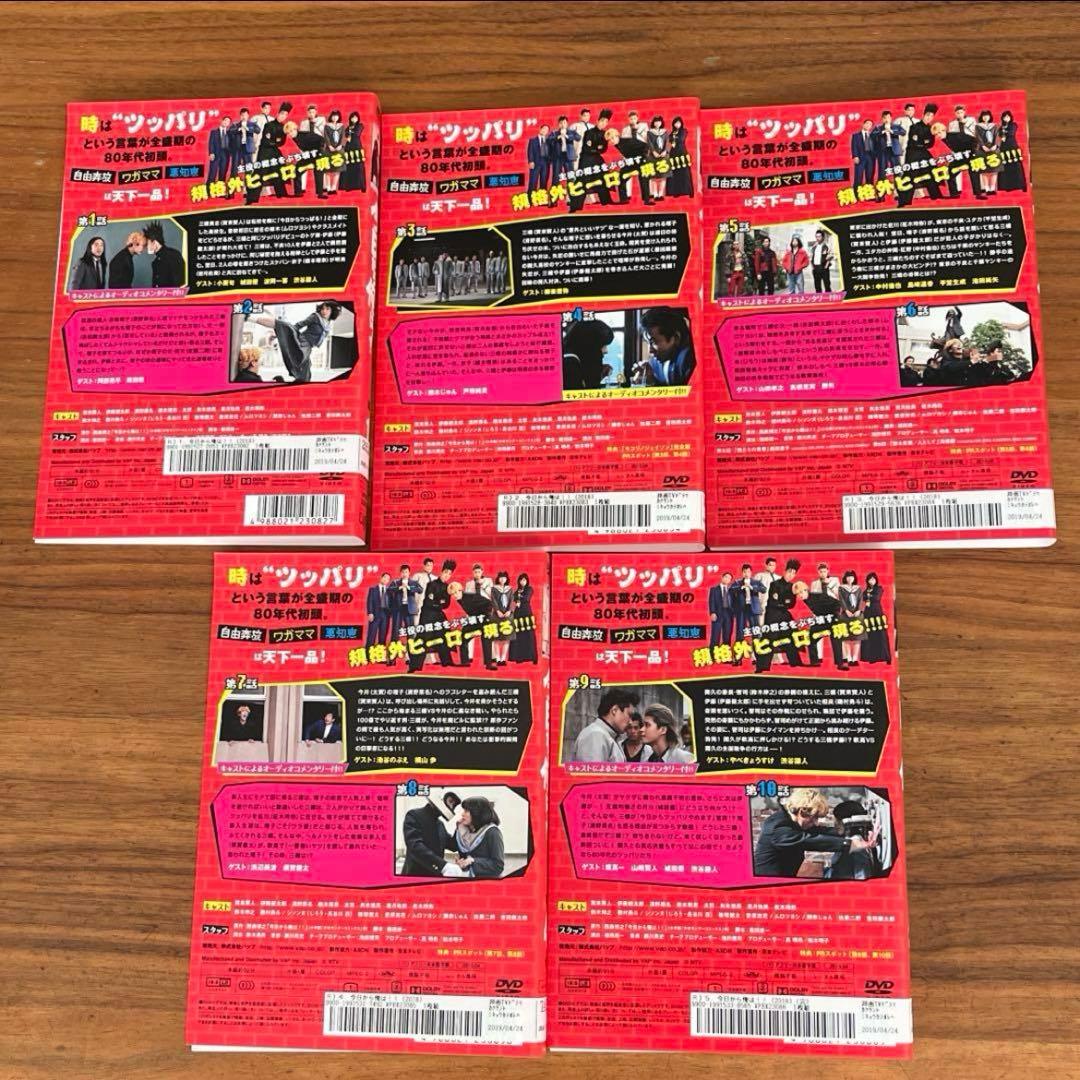 今日から俺は（TV版）全5巻＋劇場版＋スペシャルドラマ　DVD 7枚　全巻セット