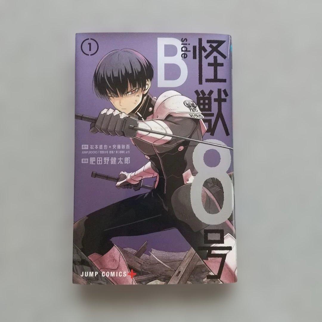怪獣8号 1~16 全巻 side B RELAX 2 小説 特典