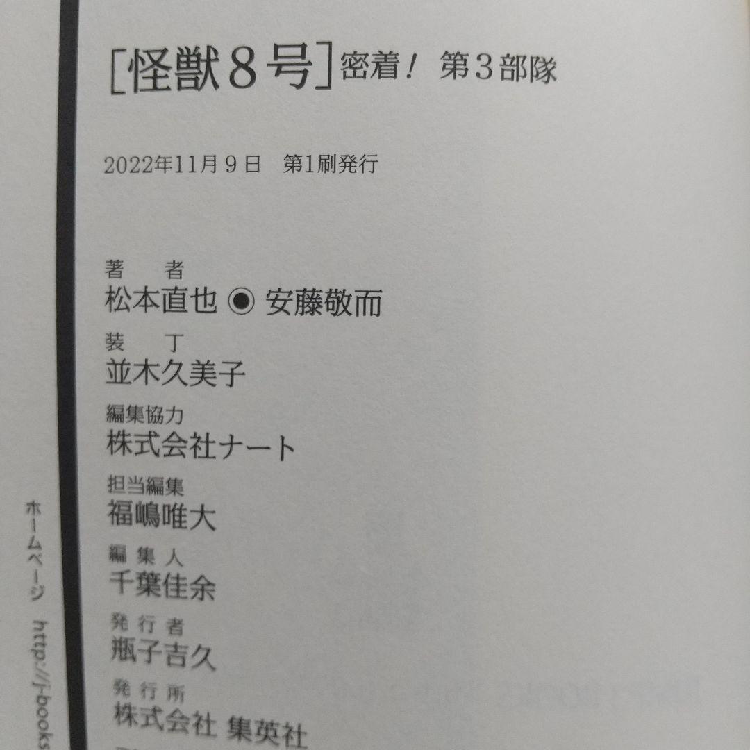 怪獣8号 1~16 全巻 side B RELAX 2 小説 特典
