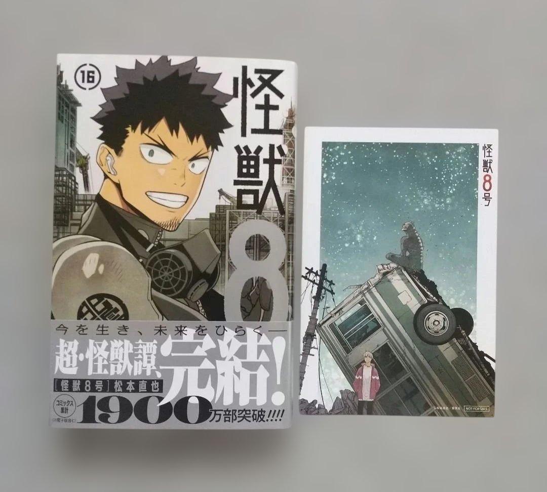 怪獣8号 1~16 全巻 side B RELAX 2 小説 特典